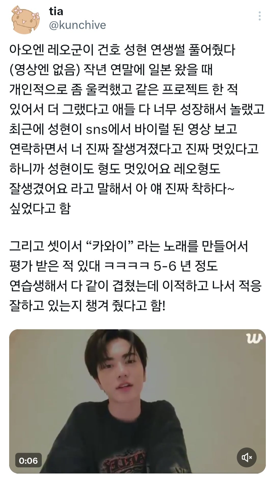 [잡담] 아오엔 레오가 코르티스랑 연습생했던 썰 풀어줌 | 인스티즈
