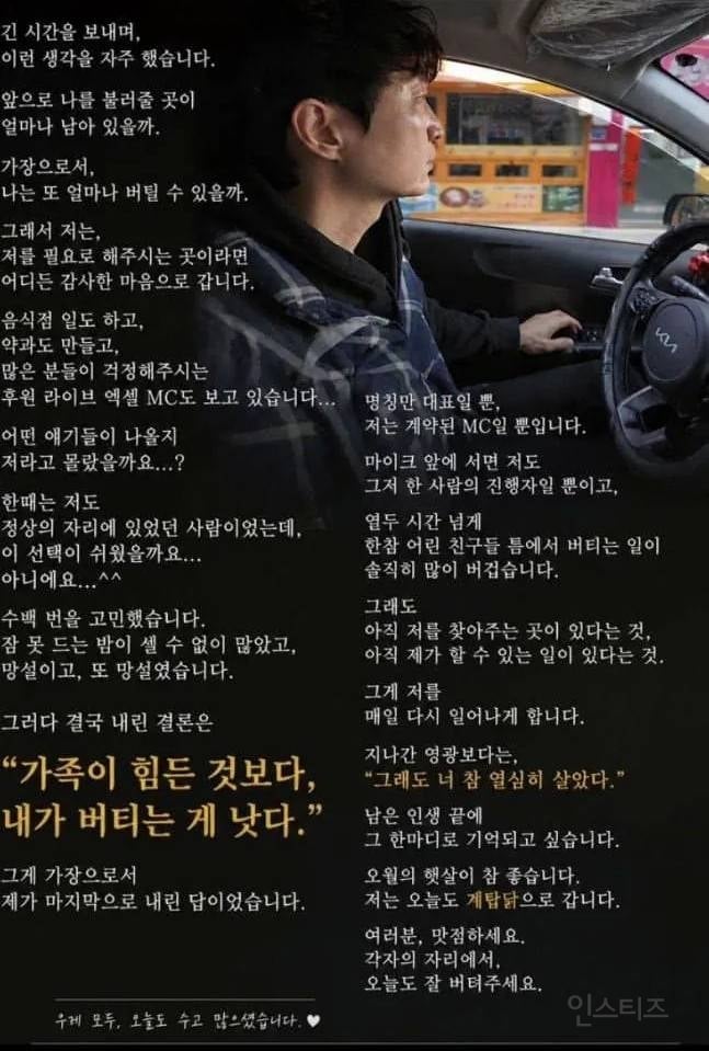 엑셀 방송 MC하는 신정환이 SNS에 올린 글 | 인스티즈