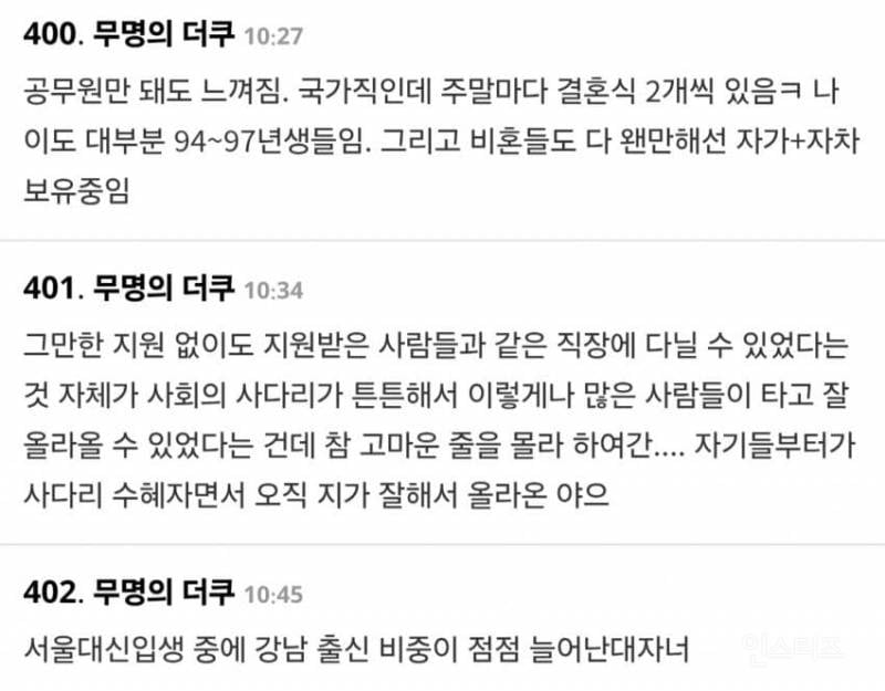 금수저들이 대다수라는 요즘 대기업 직원들 | 인스티즈