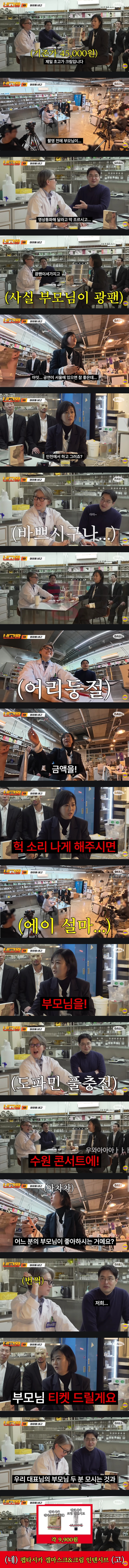 [정보/소식] 역대 최강 네고왕 트로트 대모 장윤정의 신개념 협상법... | 인스티즈