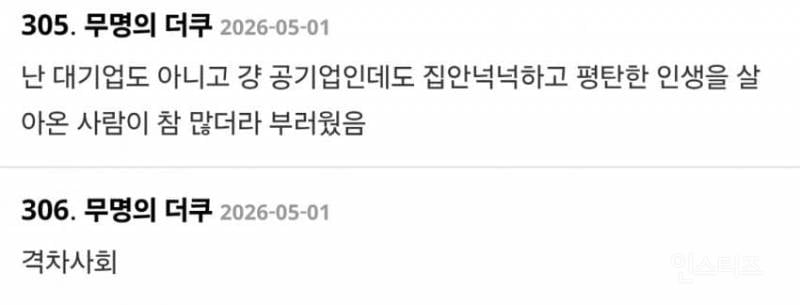 금수저들이 대다수라는 요즘 대기업 직원들 | 인스티즈