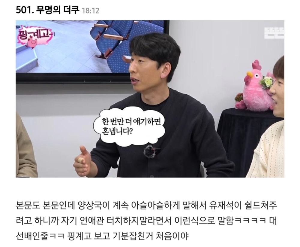 [마플] 양상국 유재석한테 이이경처럼 군다는거 이거임 | 인스티즈