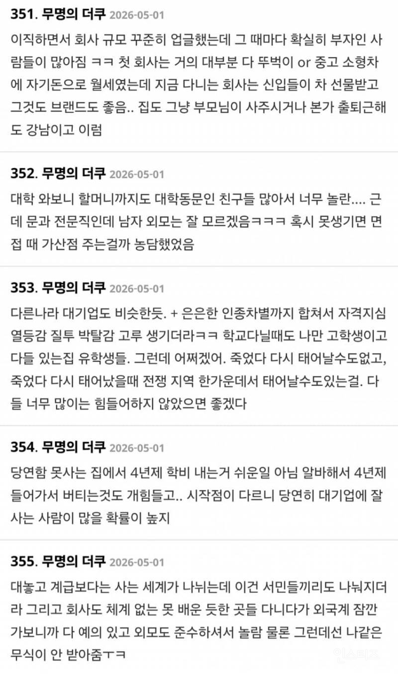 금수저들이 대다수라는 요즘 대기업 직원들 | 인스티즈