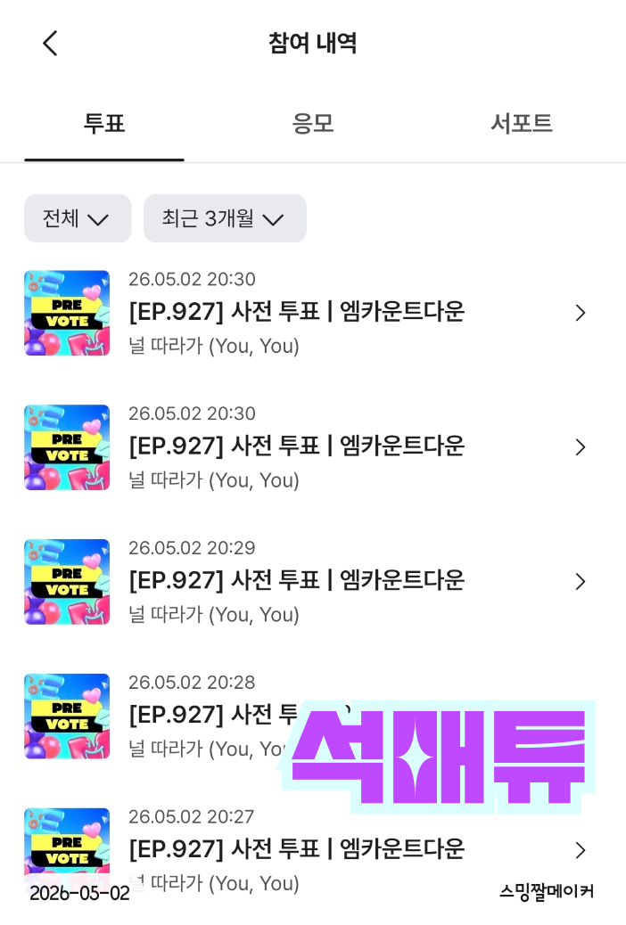 [잡담] 투어스 엠카투표🫶💙 | 인스티즈