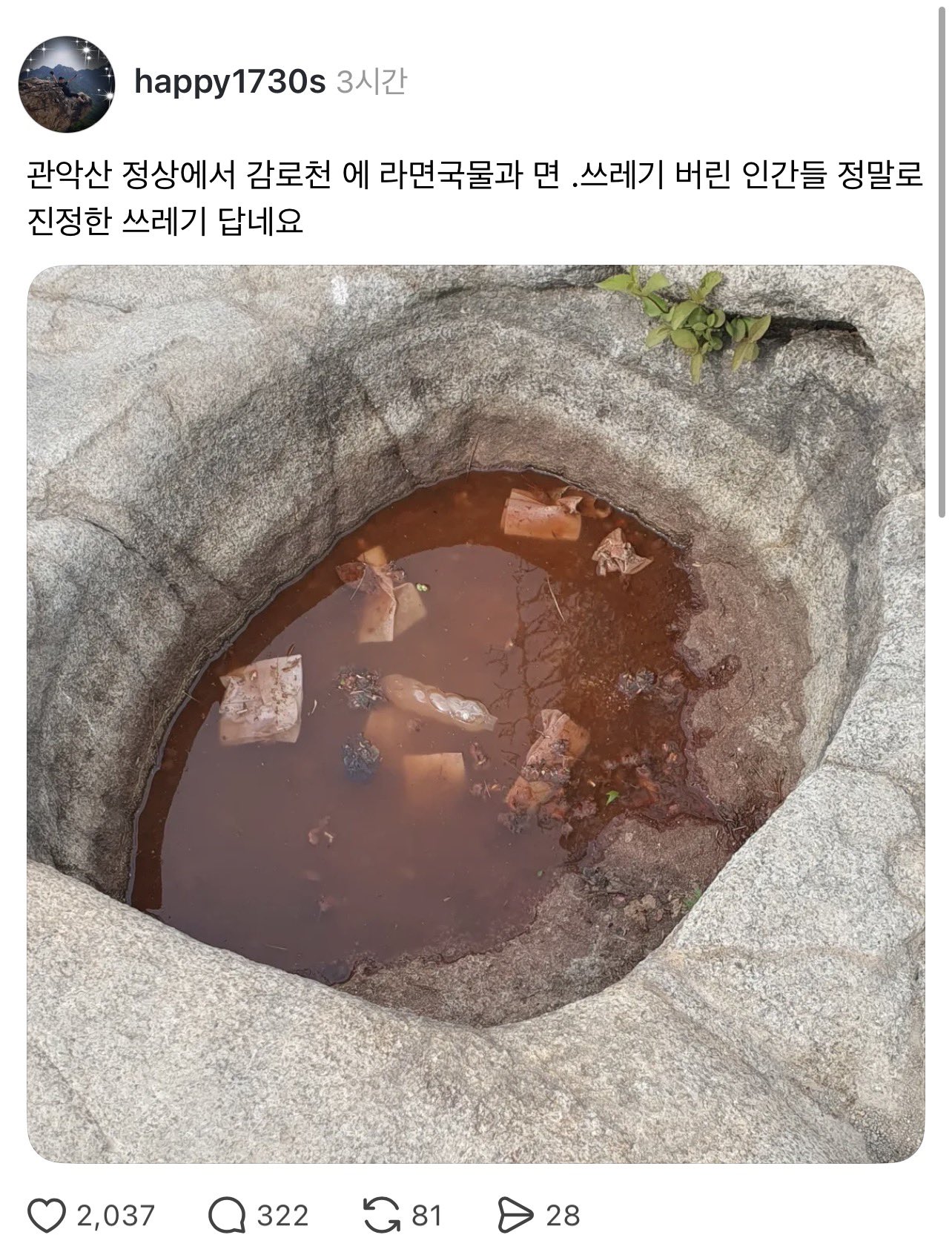 [잡담] 보자마자 경악한다는 요즘 관악산 정상 상황 | 인스티즈
