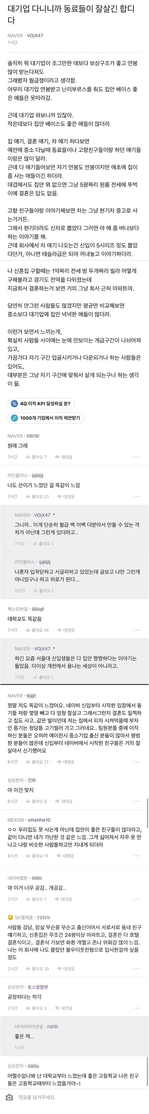금수저들이 대다수라는 요즘 대기업 직원들 | 인스티즈