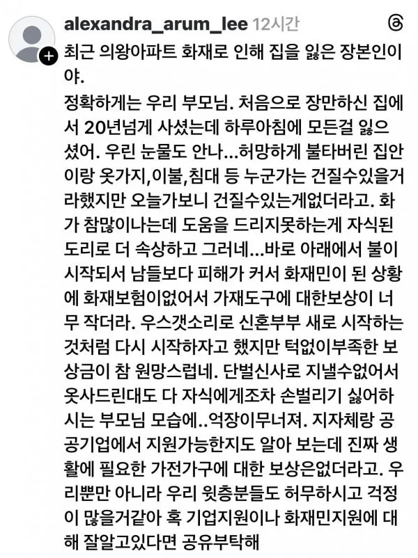 의왕 아파트 화재 위층 상황 | 인스티즈