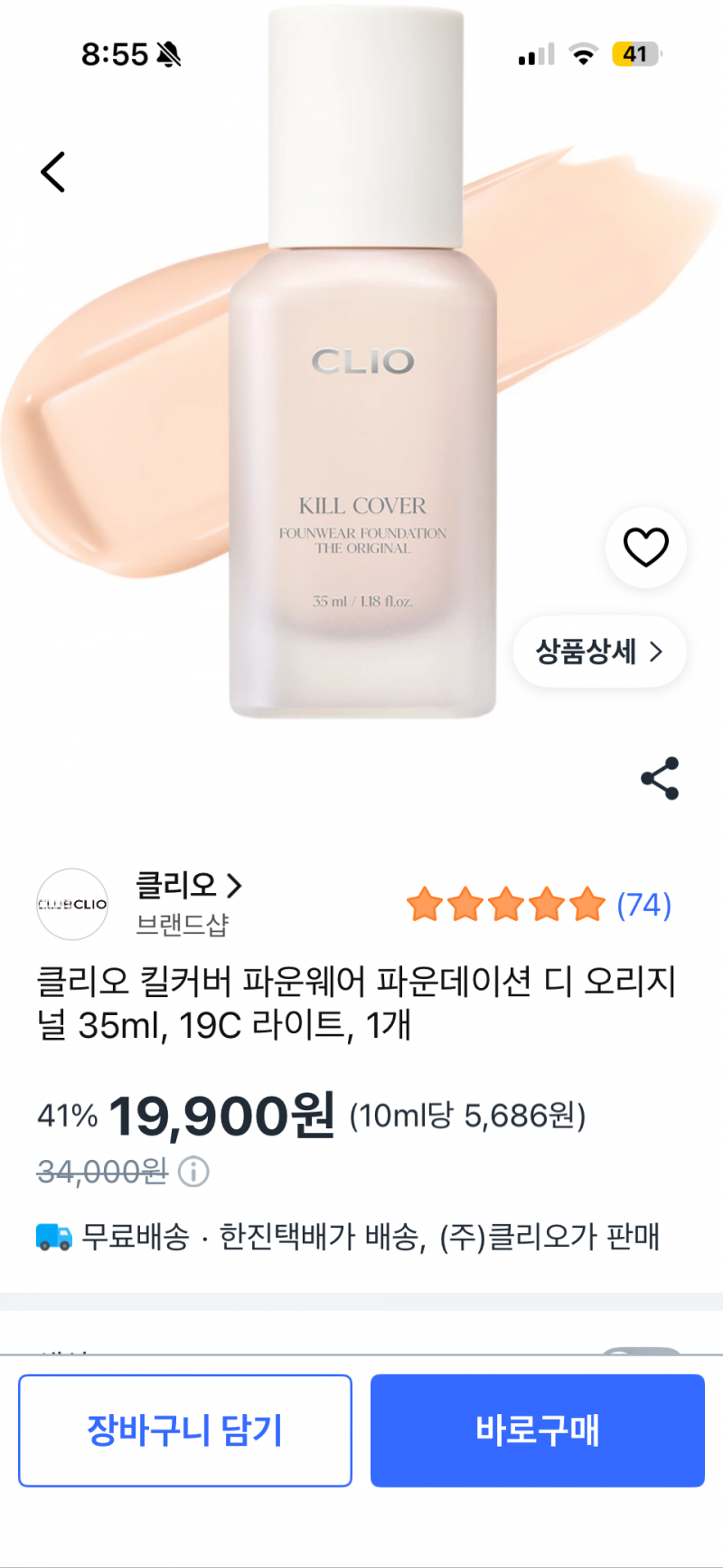 [잡담] 쿠팡 짭일까 봐줘ㅠㅠ | 인스티즈