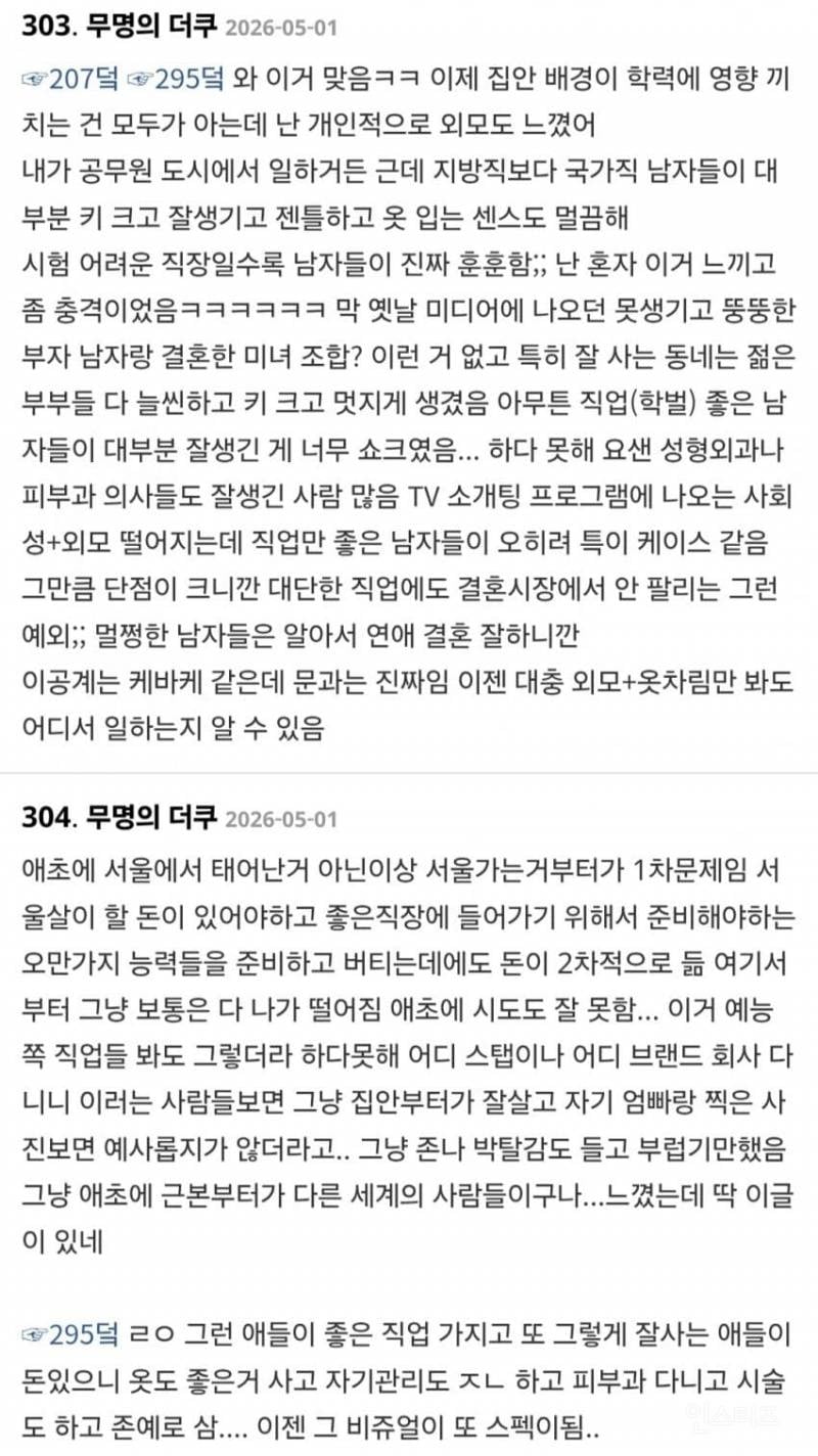 금수저들이 대다수라는 요즘 대기업 직원들 | 인스티즈