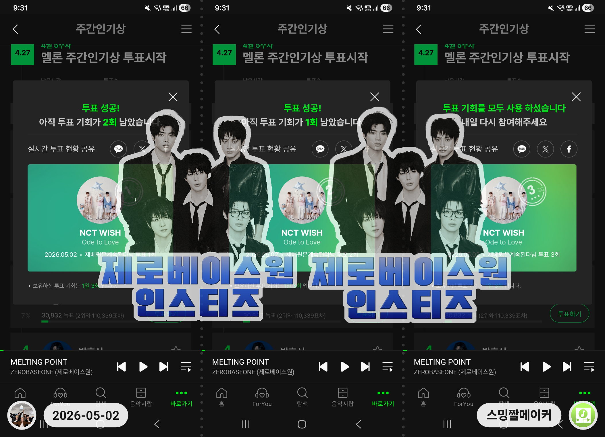 [잡담] 제로즈의 위시 주간인기상&음중 문투 인증🫶🏻 | 인스티즈