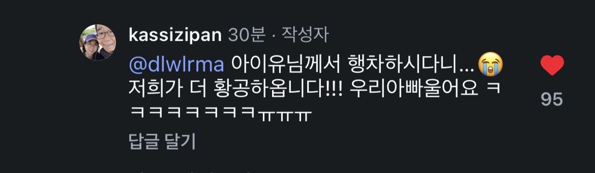 [잡담] 대군부인) 아이유가 대군부인 리액션 하신 분한테 댓 달아줌ㅋㅋㅋㅋ | 인스티즈