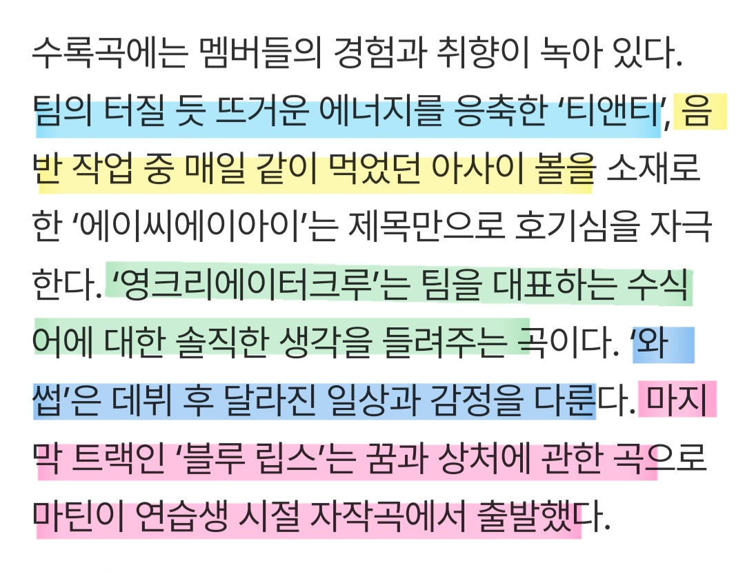 [잡담] 코르티스 앨범곡 공식 기사 설명 가져옴 | 인스티즈