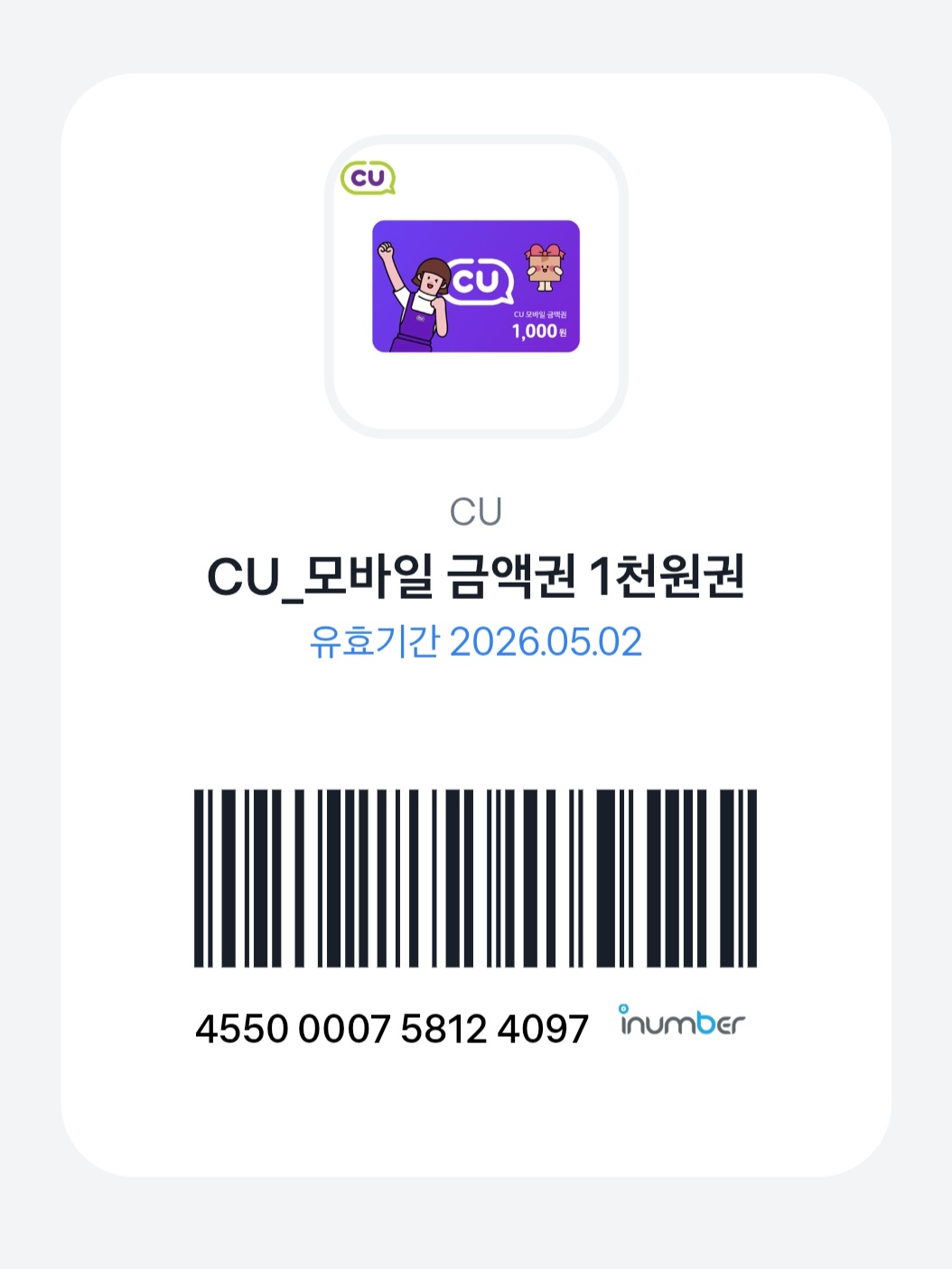 [잡담] 시간 별로 안남았는데 씨유 근처인 사람 있음? | 인스티즈