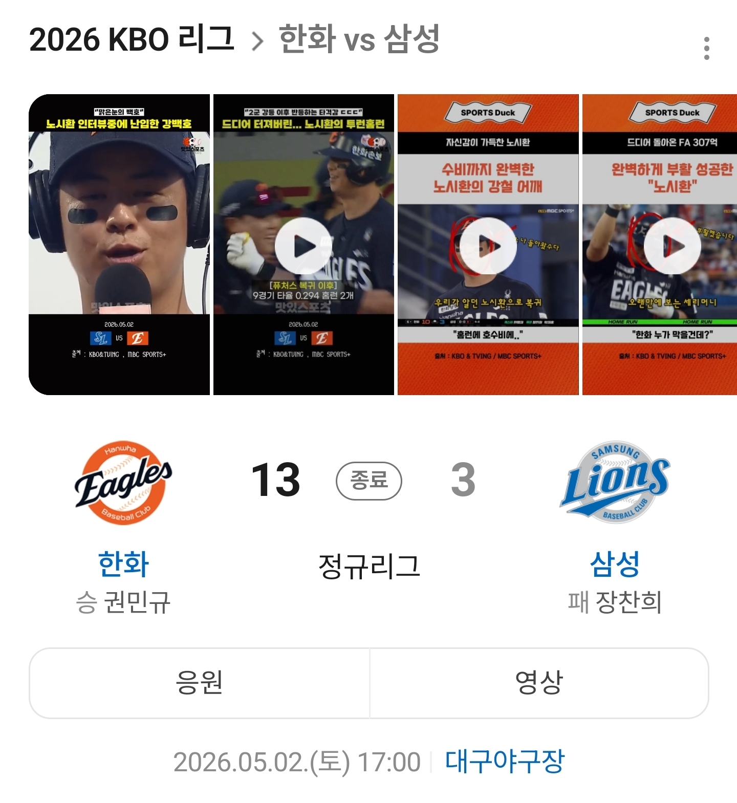 [잡담] 오늘 대전 야구랑 축구 성적 미춌었구나...👏 👏 | 인스티즈