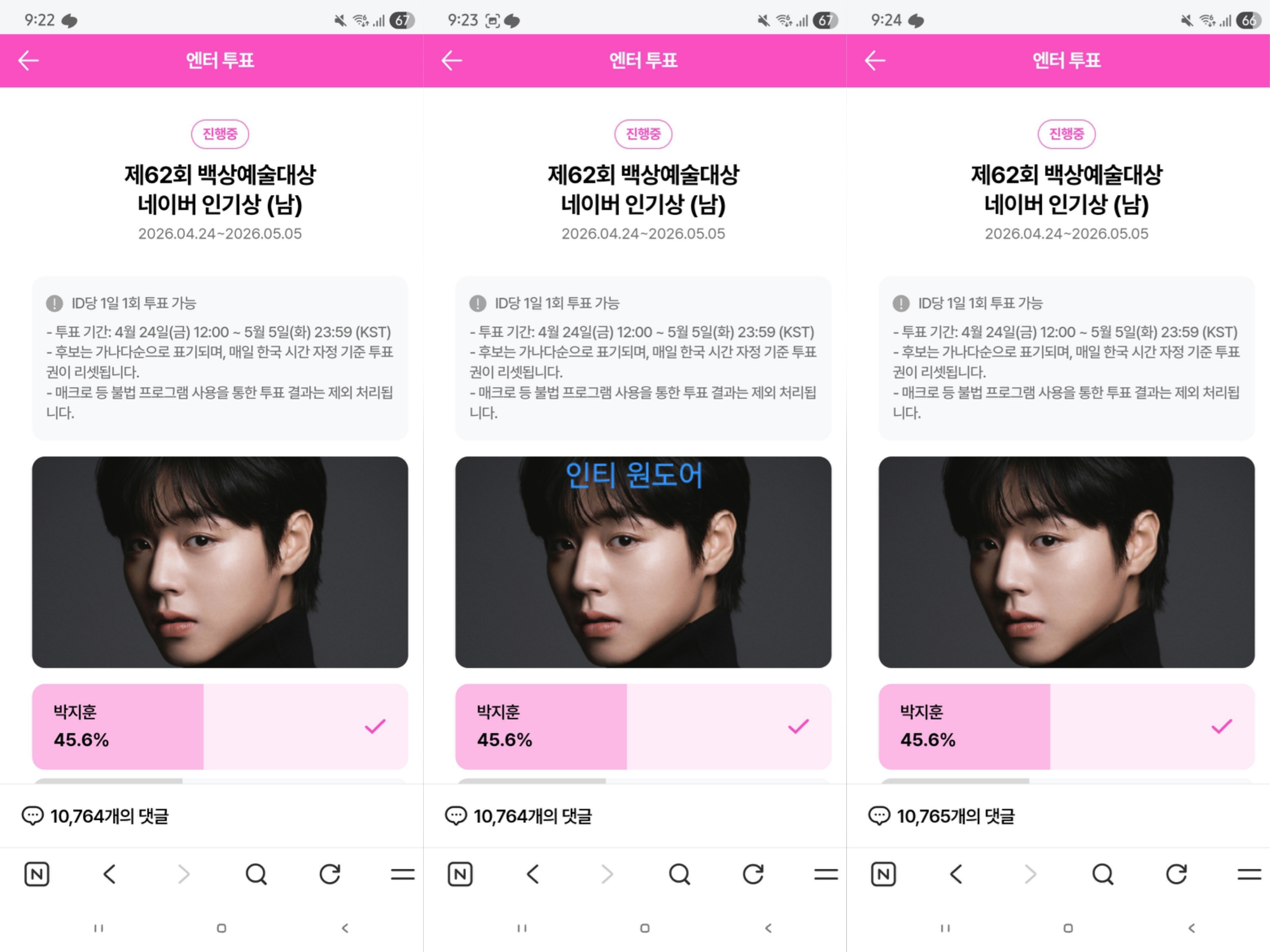 [잡담] 원도어 박지훈 윤아 sbn 백상 투표🩵 | 인스티즈