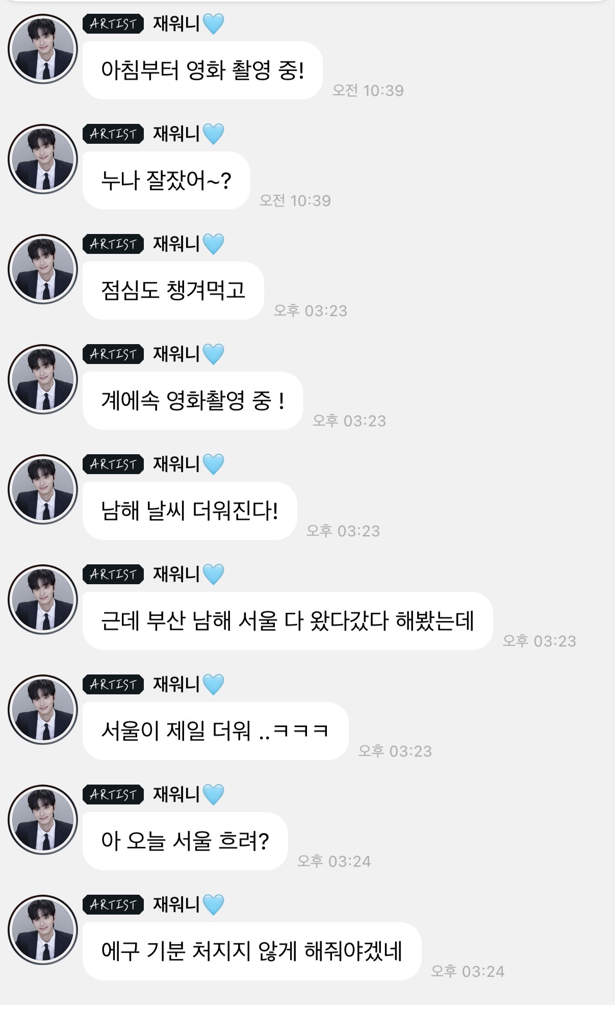 [잡담] 김재원버블 애칭 누나로 하니까 진짜 쩔어준다 | 인스티즈