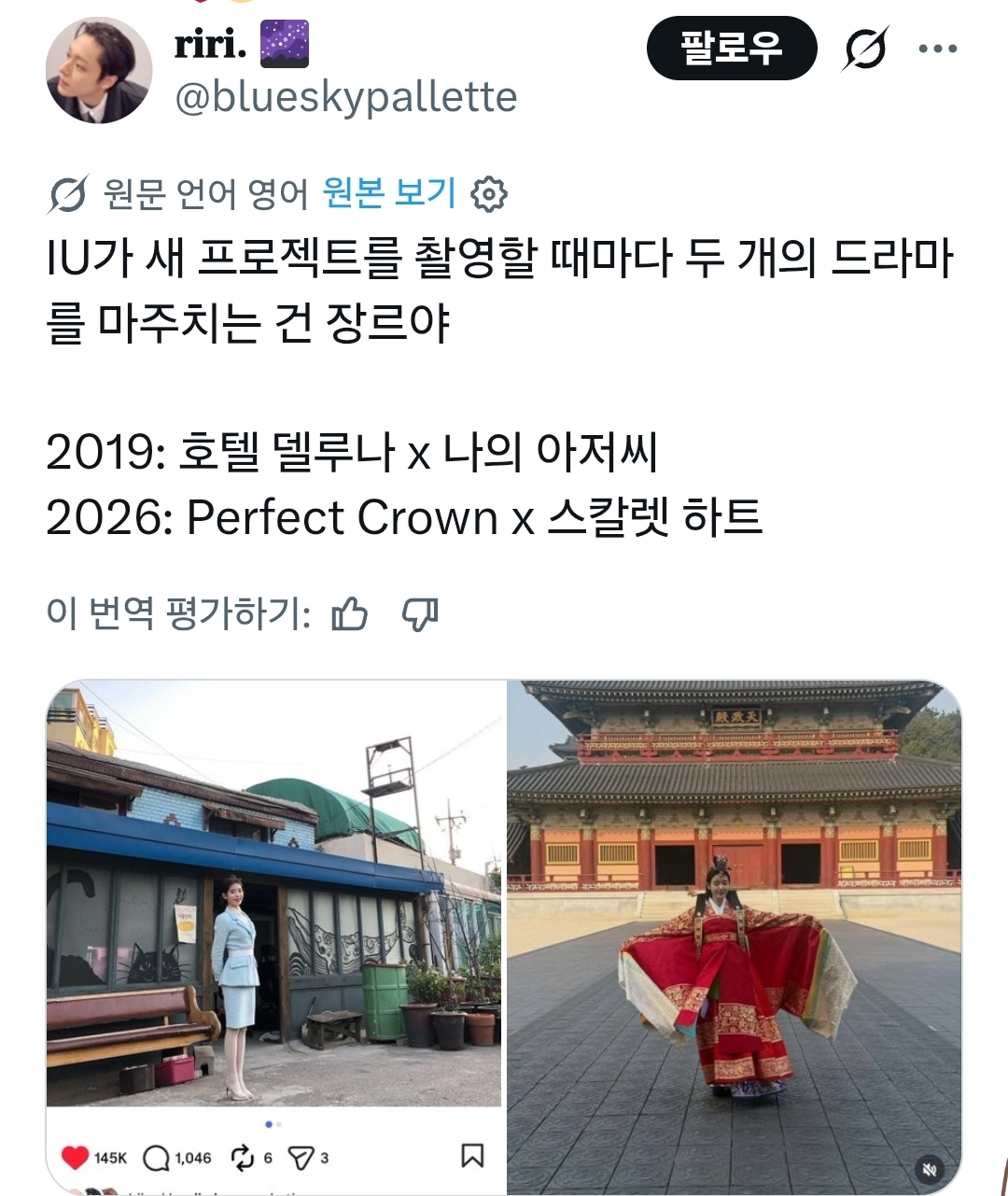 [잡담] 대군부인) 아이유 이거 신기하다 ㅋㅋ | 인스티즈