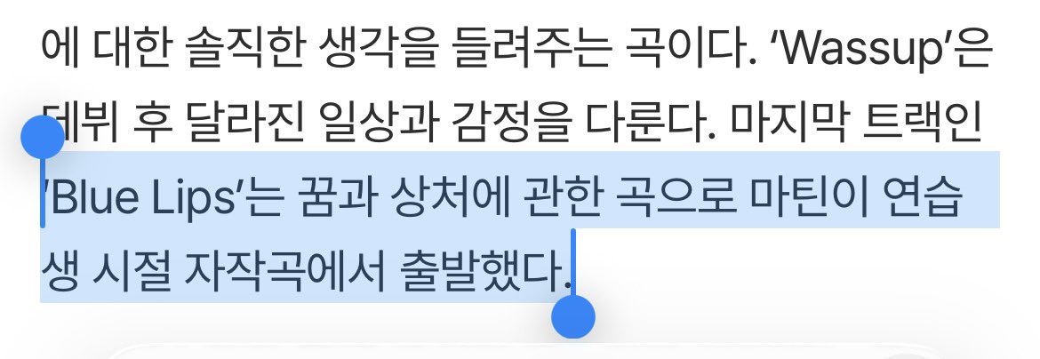 [잡담] 코르티스 블루립스 마틴 연습생 시절 자작곡에서 | 인스티즈