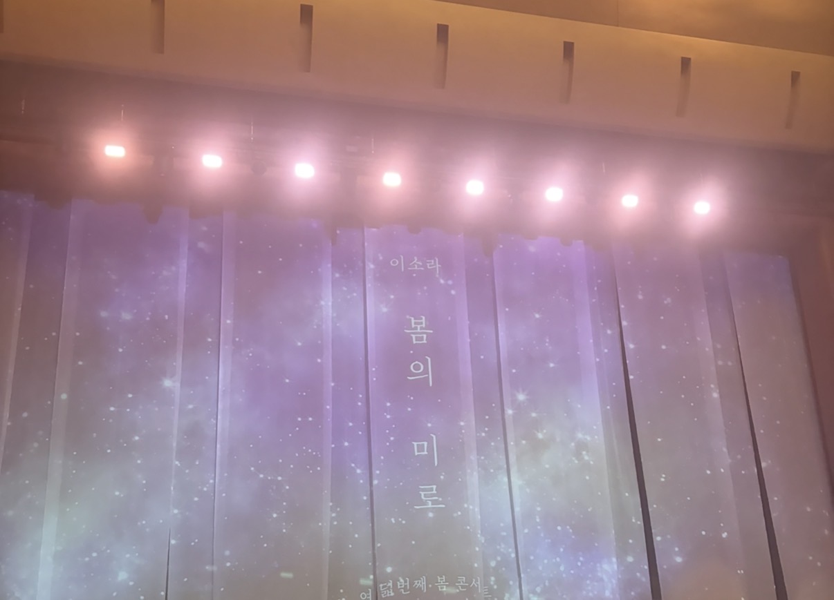 [잡담] 이소라 콘 갔다옴 | 인스티즈