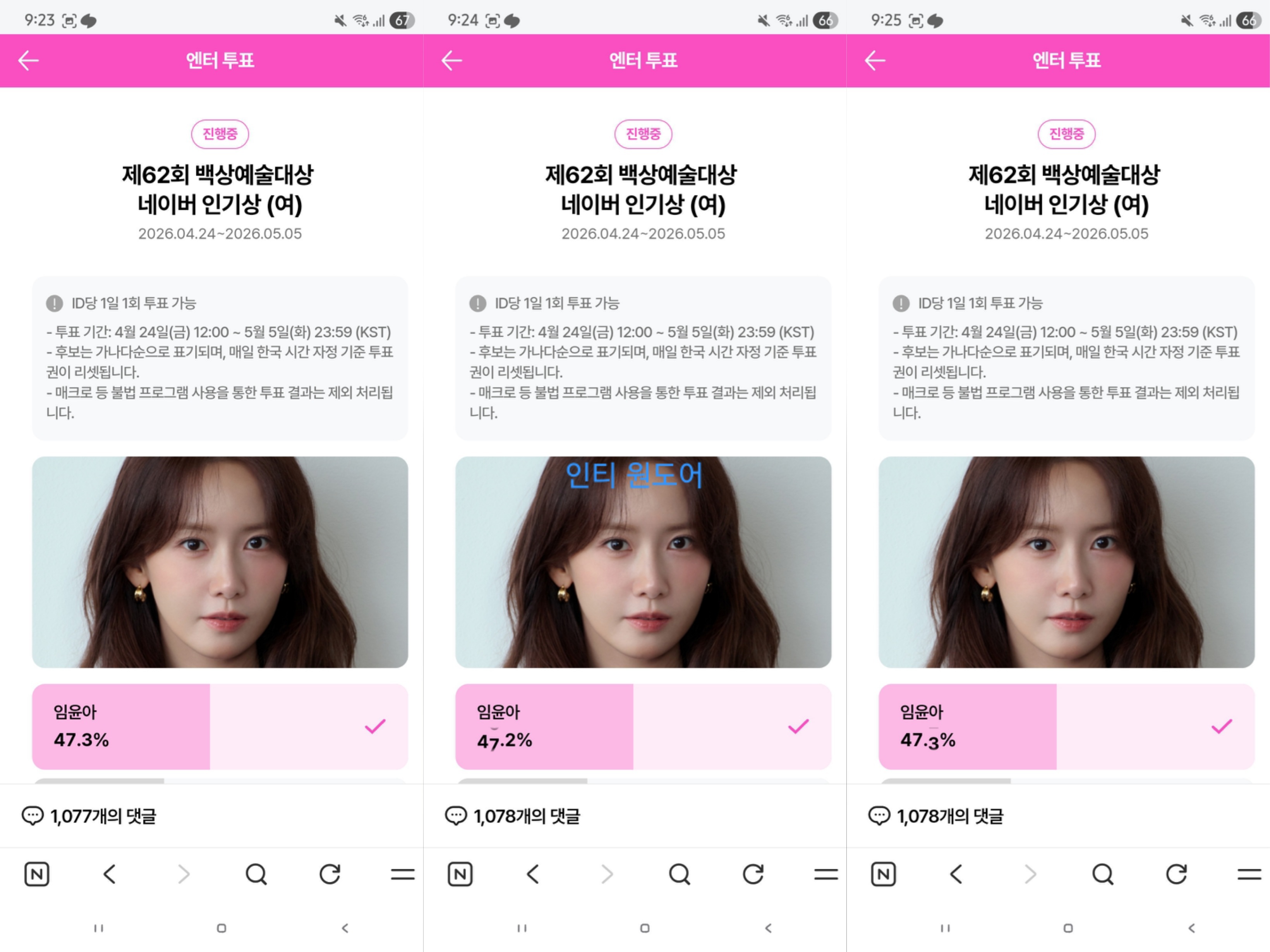 [잡담] 원도어 박지훈 윤아 sbn 백상 투표🩵 | 인스티즈