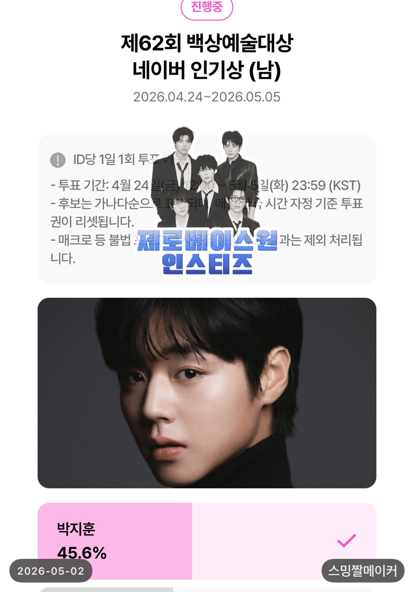 [잡담] 제로즈 박지훈 선배님 백상 투표💙🌹 | 인스티즈
