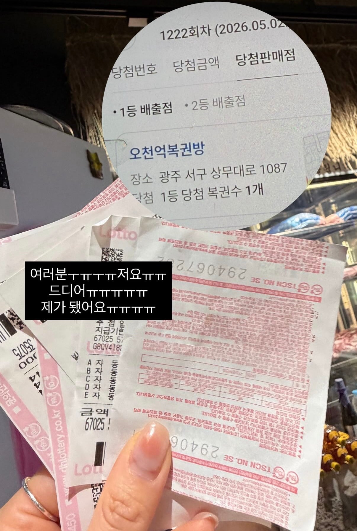 [잡담] 나지완 님 와이프분 로또 1등 당첨....? | 인스티즈