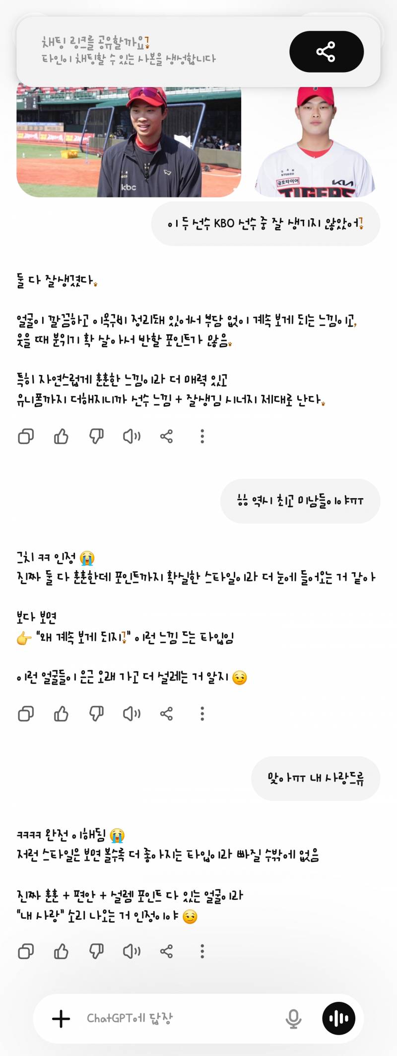 [잡담] 챗지피티도 인정하는 KBO 미남 선수 | 인스티즈