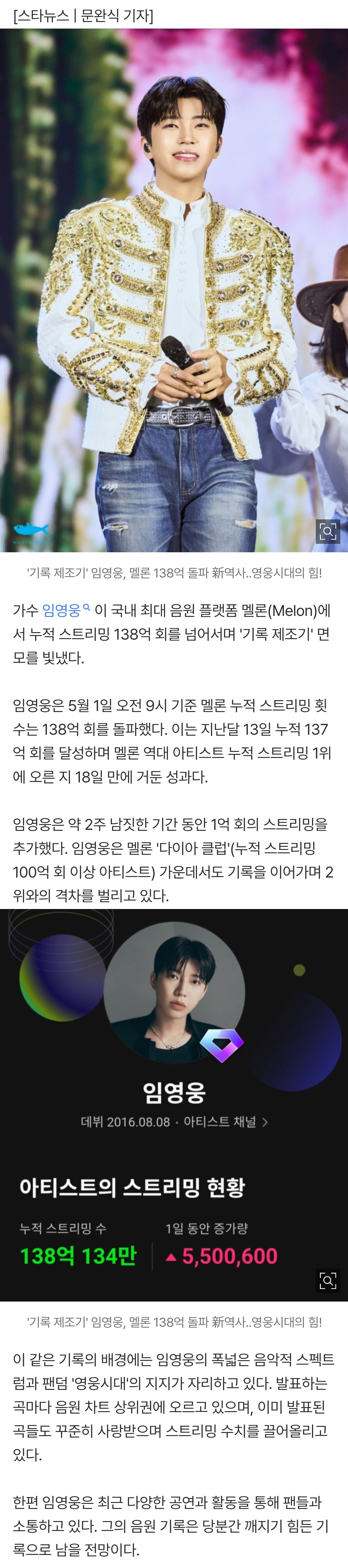 [정보/소식] '기록 제조기' 임영웅, 멜론 138억 돌파 新역사..영웅시대의 힘! •'알겠어요 미안해요' 뮤비, 1000만뷰 돌파 '통산 106번째' | 인스티즈