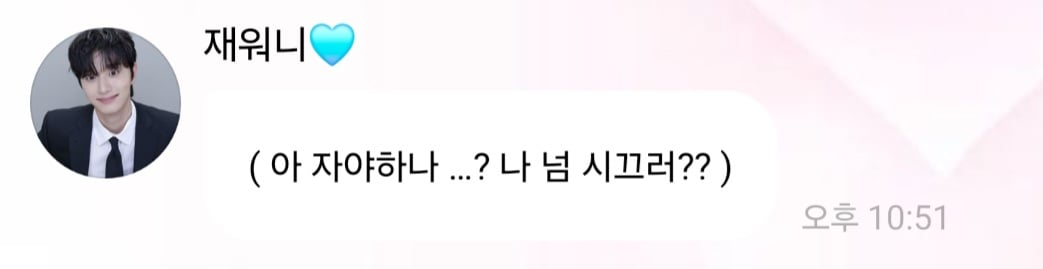 [잡담] 아 김재원 버블 ㅋㅋㅋㅋㅋㅋㅋㅋㅋㅋㅋㅋ | 인스티즈