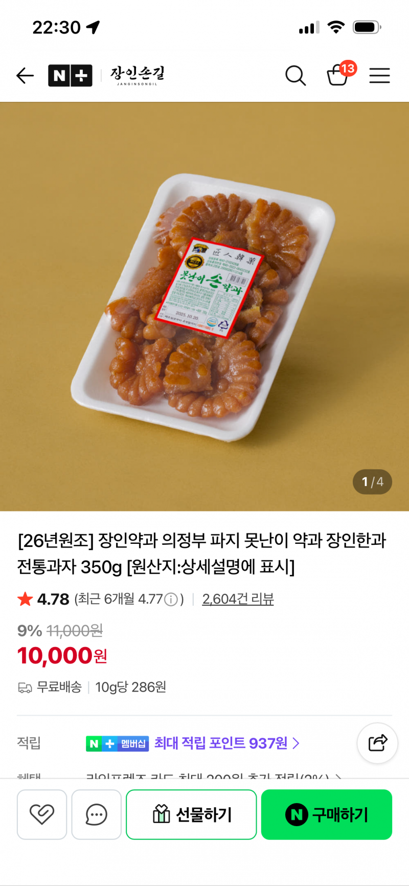 [잡담] 한동안 장인약과 많이 먹었잖아 | 인스티즈