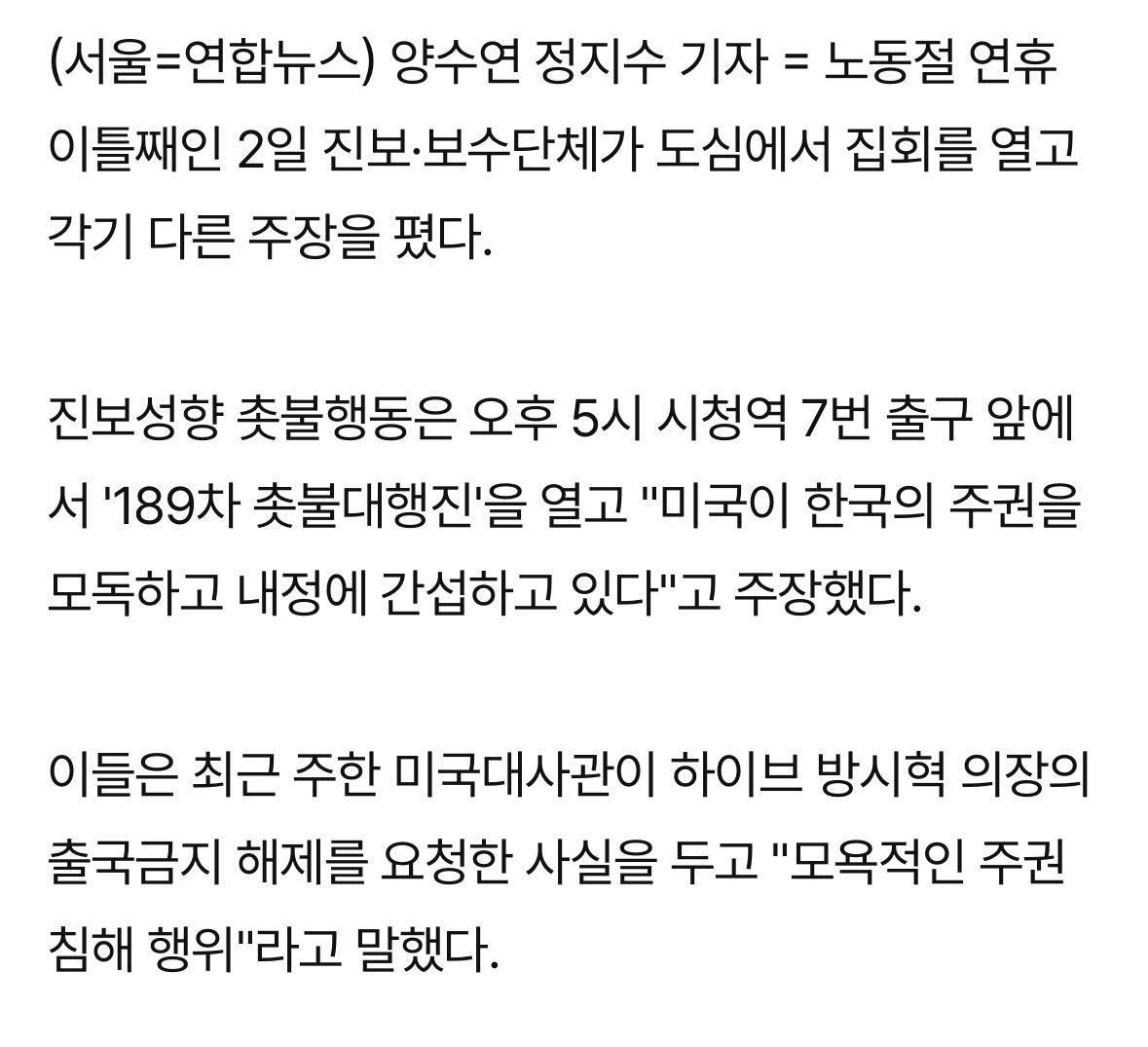 [정보/소식] 촛불행동, 美 대사관 앞 행진 "내정 간섭 규탄"(방시혁 출국금지 포함) | 인스티즈