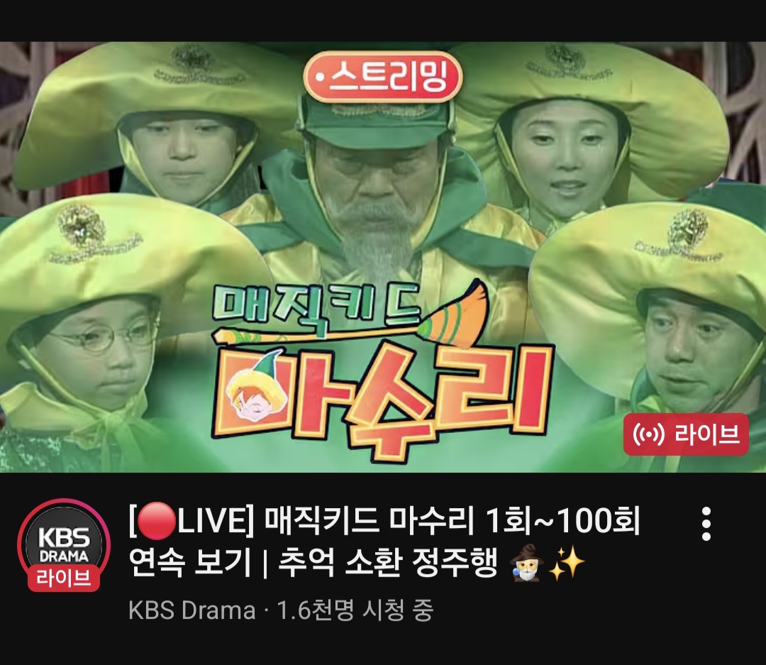 [잡담] 9n들아 kbs 유튜브에서 마수리함 | 인스티즈