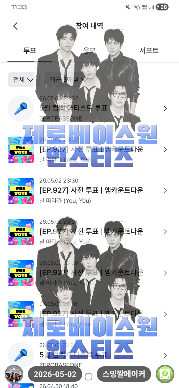 [잡담] 제로즈 투어스 엠카 사전퉆 인증🌹💙 | 인스티즈
