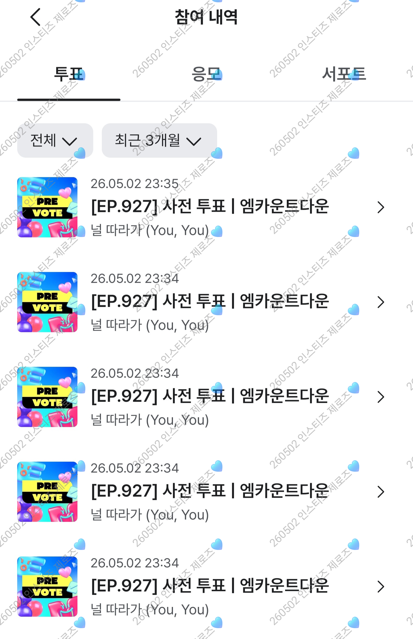 [잡담] 제로즈 투어스 엠카 투표 완료🌹💙 | 인스티즈