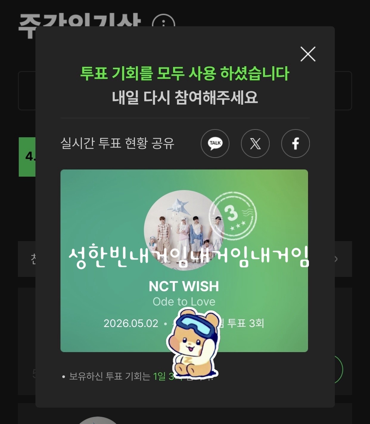[잡담] 성한빈 여친 위시 주간인기상 투표했어요💙💚 | 인스티즈