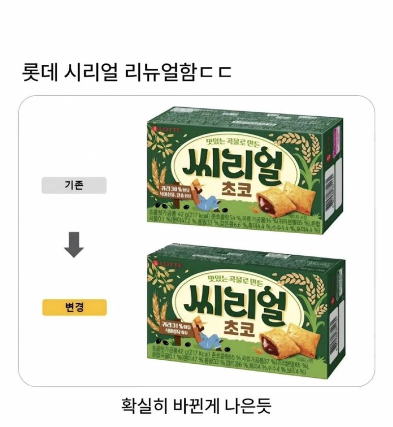 [잡담] 헐 롯데 시리얼 리뉴얼 됐네 ㅣㅋㅋㅋ뭐가 더 나음? | 인스티즈