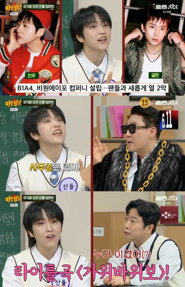 [정보/소식] B1A4·비스트 '인생 2막' 열리나…"컴백 준비 중, 소속사 설립도" (아형)[종합] | 인스티즈