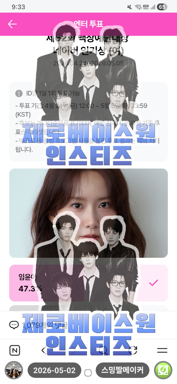 [잡담] 제로즈 임윤아 sbn 박지훈 sbn 백상 인기상 투표했어요! | 인스티즈