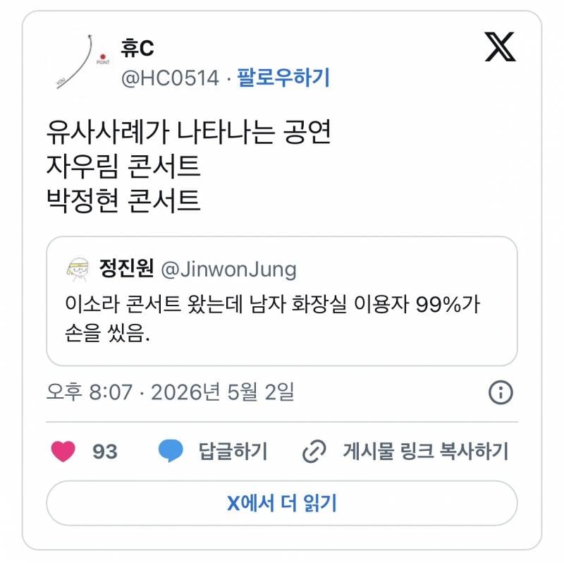 이소라 콘서트 남화장실에서 볼수있다는 광경..JPG | 인스티즈