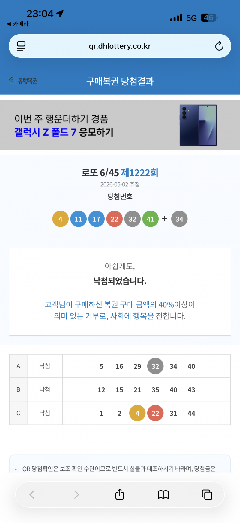 [잡담] 아래 로또글 보고 생각나서 오랜만에 산 로또 확인했는데 | 인스티즈