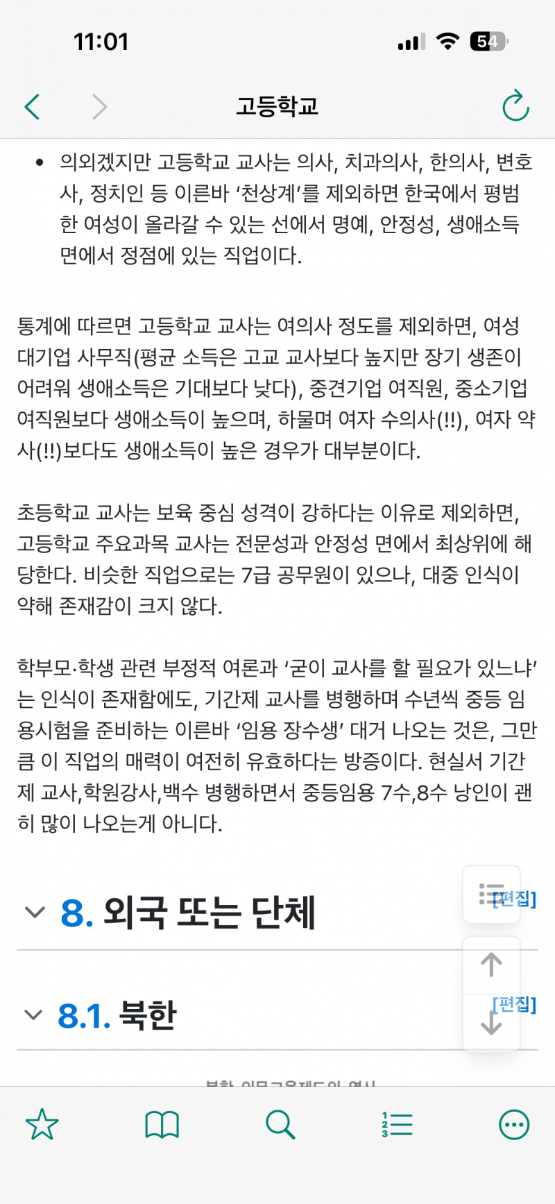 [잡담] 고등학교 교사가 생각보다 대단한 직업이구나 | 인스티즈