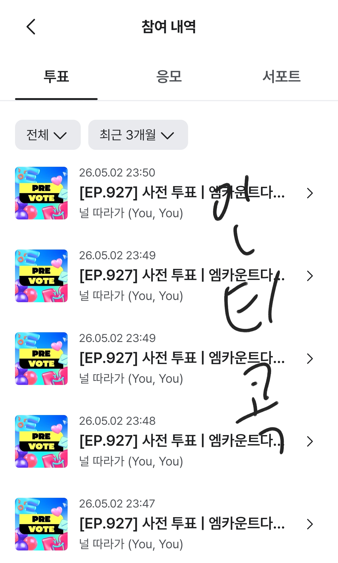 [잡담] 건욱와이프 투어스분들 투표했어요🥹🫶 | 인스티즈