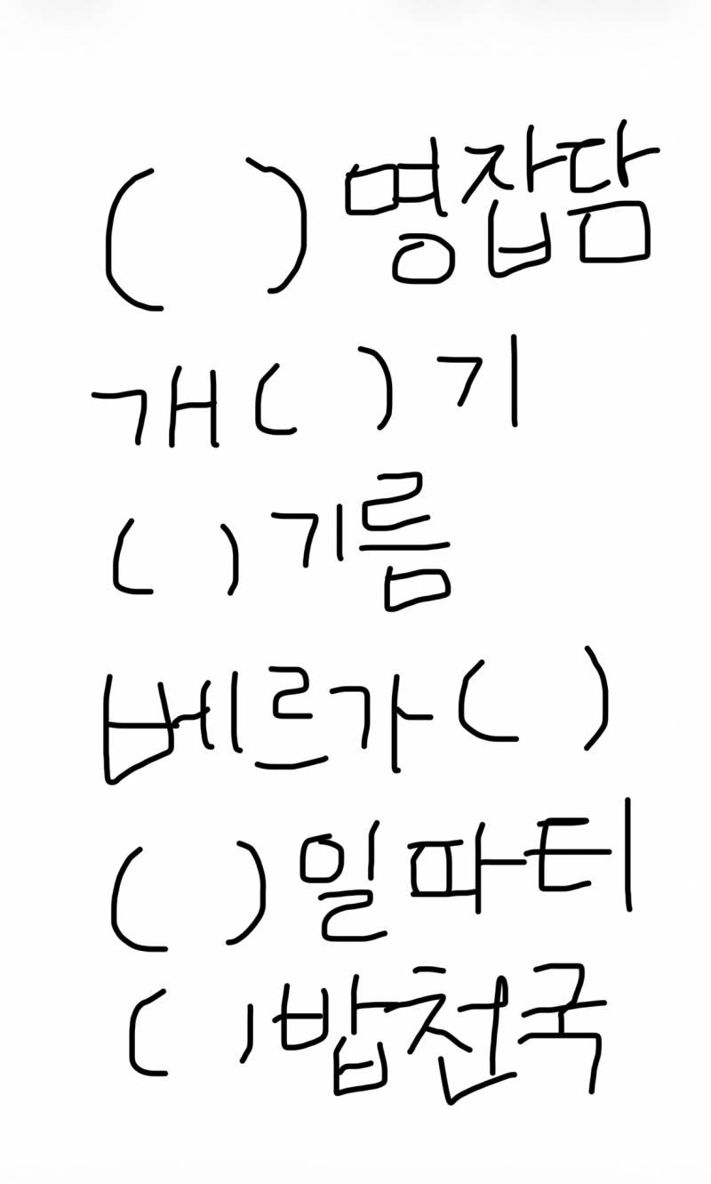 [잡담] 빈간 채워봐 | 인스티즈