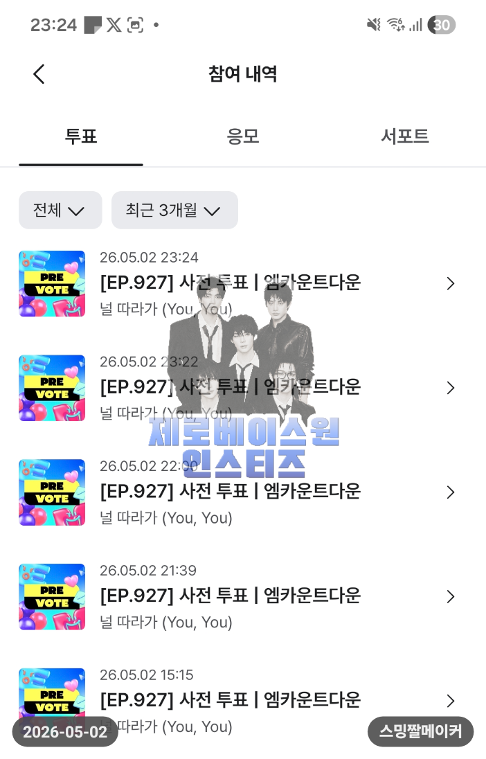[잡담] 제로즈 투어스 엠카 투표💙 | 인스티즈