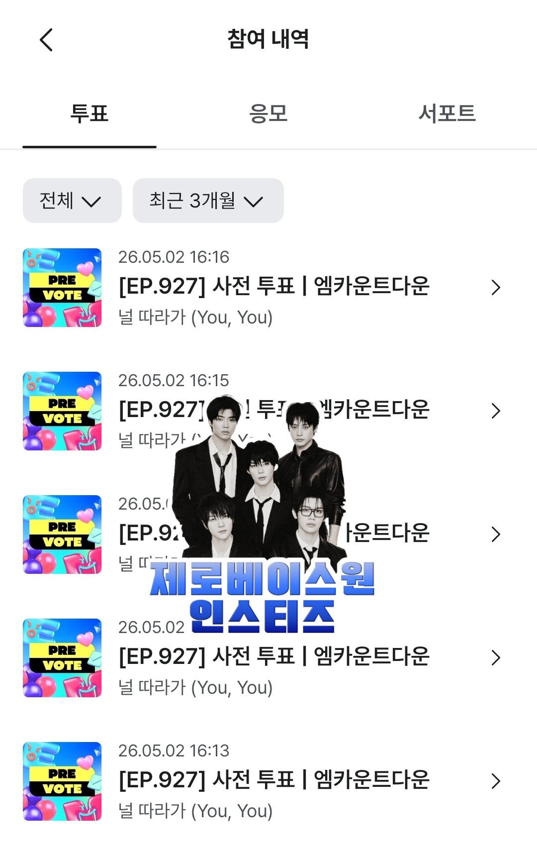[잡담] 투어스 사전투표 인증💙 | 인스티즈