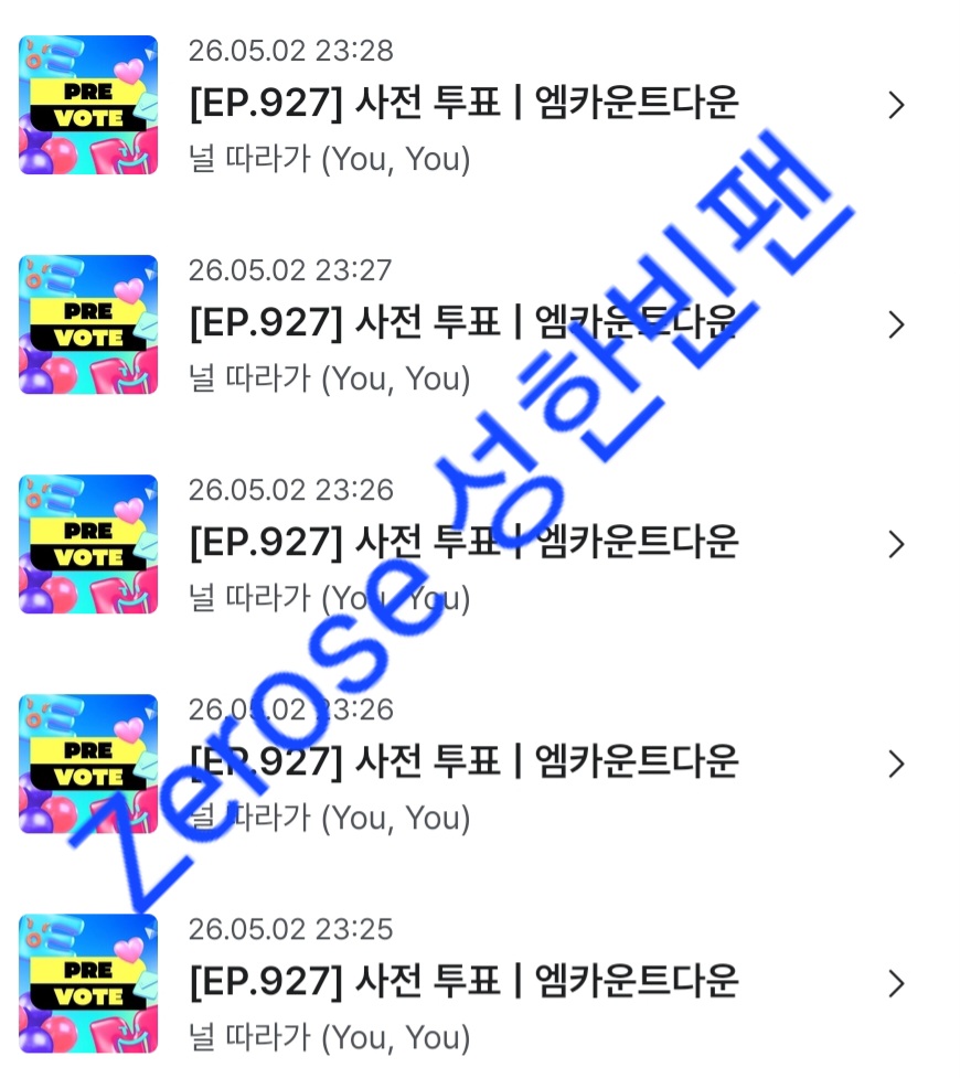 [잡담] 제로즈 투어스 엠카 투표 놓고가요~ | 인스티즈