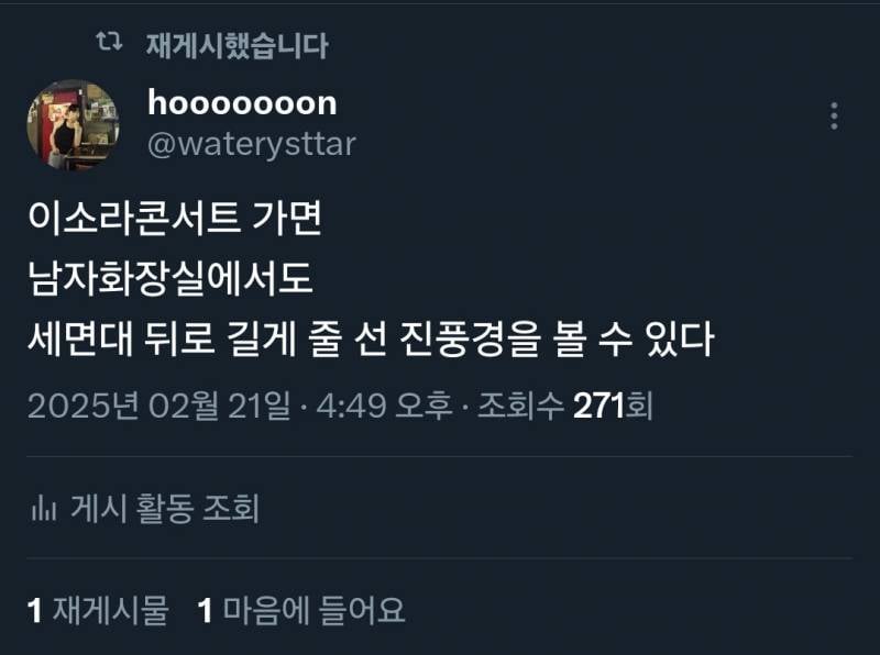 이소라 콘서트 남화장실에서 볼수있다는 광경..JPG | 인스티즈