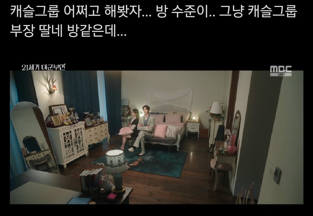 [마플] 아니 대군부인 성희주 본가 방 어릴 때 방 아님? | 인스티즈