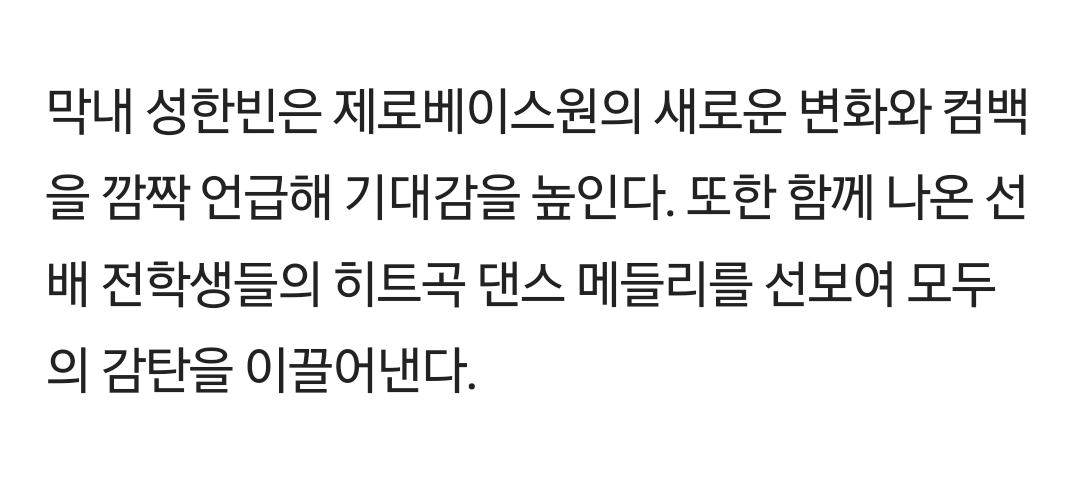 [잡담] 성한빈 오늘 아형에서 같이 나온 선배님들 곡 댄스메들리 하나봐 | 인스티즈