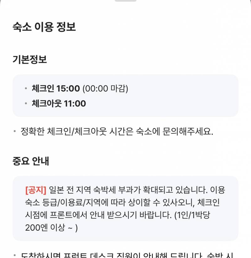 [잡담] 오사카 호텔 여기어때에서 예약했는데 이거 추가 부과된다는 거야? | 인스티즈